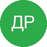 Дмитрий Р.